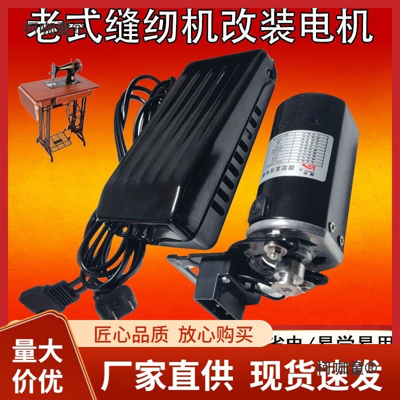老式脚踏家用缝纫机电机马达配件180W250瓦220V锁边机电机麦太保