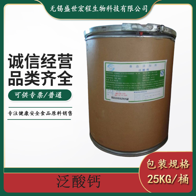 大量现货供应 D-泛酸钙 维生素B5 25kg/箱 泛酸钙