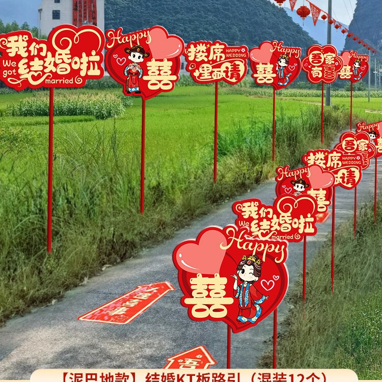 结婚礼路引指示牌kt板路标装饰农村庭院子布置引路牌婚庆用品大全|undefined