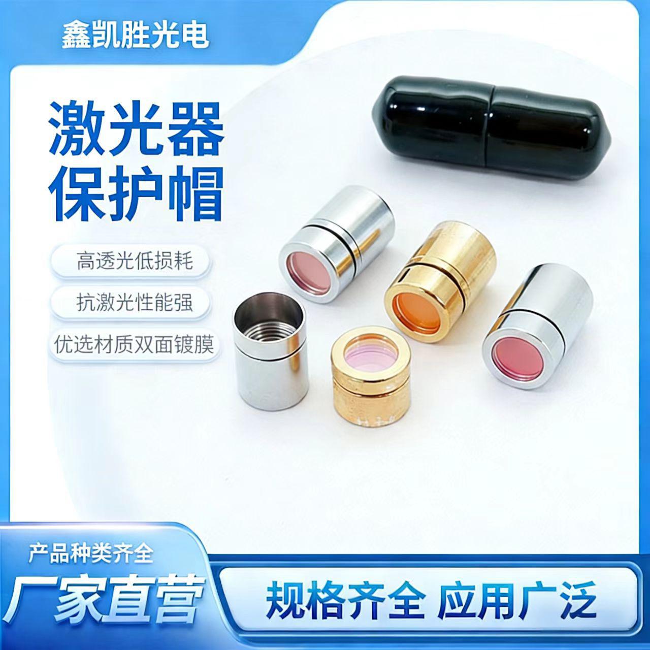 激光器配件窗口镜创鑫热刺保护镜QBH保护窗光纤棒D12光纤透镜