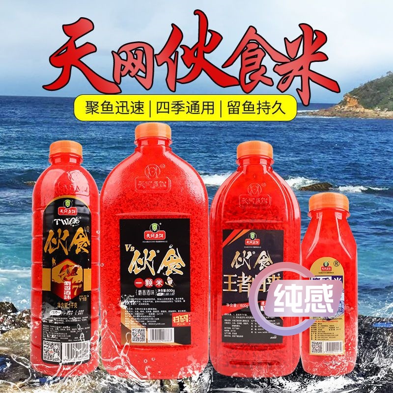 天网 PK牛P伙食酒米红黄米大米黑坑野钓鱼饵鲤底钓鱼打窝料鱼饵料
