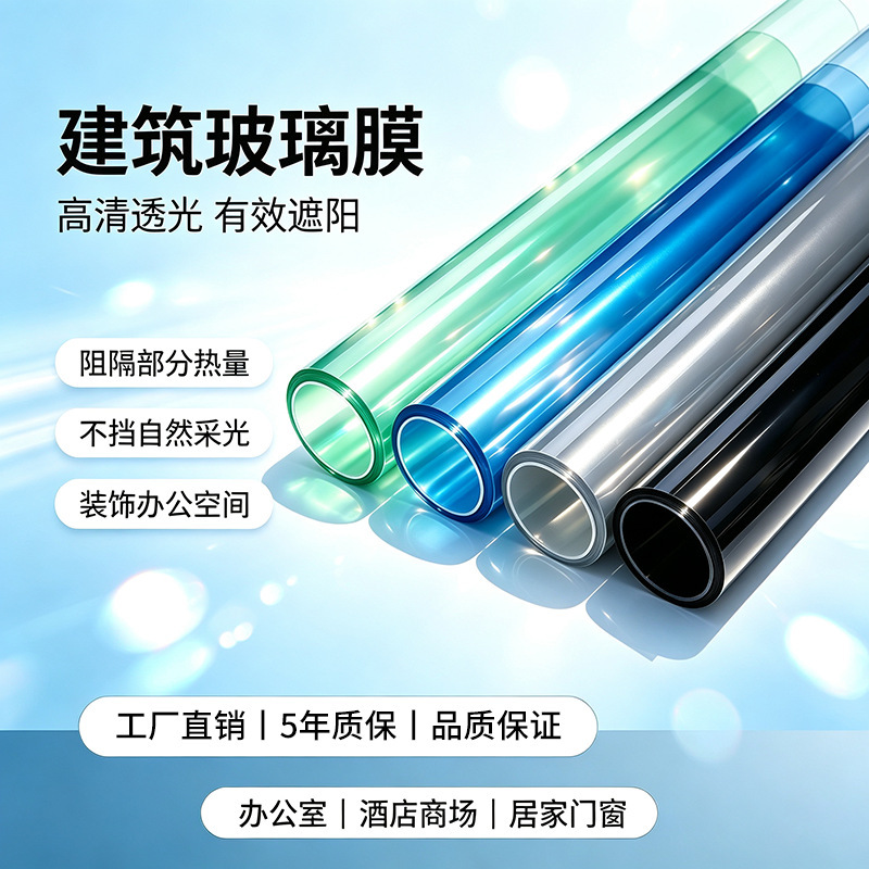 Architectural Glass Film Kitchen Sliding Door Partition Home Window Glass Sticker High-Definition Sunshade Light-Transmitting Sunscreen Film