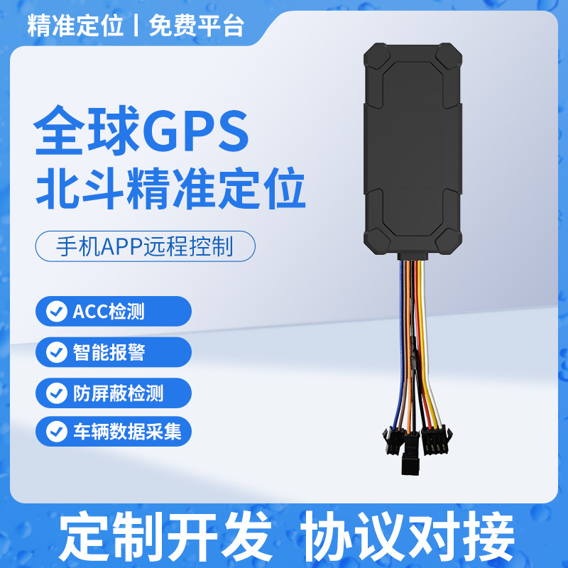 4G接线车载汽车摩托追踪器北斗防丢远程断油电gps定位器卫星车用