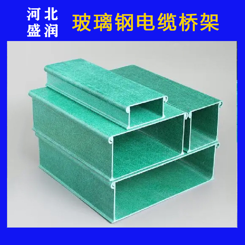 玻璃钢电缆桥架防火聚氨酯桥架玻璃钢走线槽复合拉挤电缆槽盒管箱