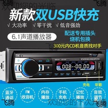 车载收音机用蓝牙MP3播放器货车12V24V插卡机五菱之光代替汽车CD