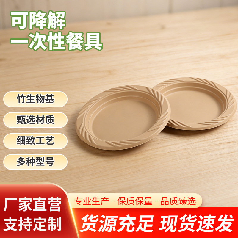 Disposable Plates, Bamboo Powder Plates, Cake Plates, Fast Food Plates, Creative Handmade Dishes, Biodegradable Plates Disposable Plates, Bamboo Powder Plates, Cake Plates, Fast Food Plates, Creative Handmade Dishes, Biodegradable Plates