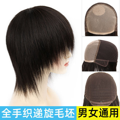 Hand-woven Blank Headgear Reality men and women currency Dyeable Random Wig wholesale