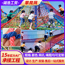儿童攀爬网游乐场攀爬架幼儿园拓展训练安全绳网户外网格尼龙绳网
