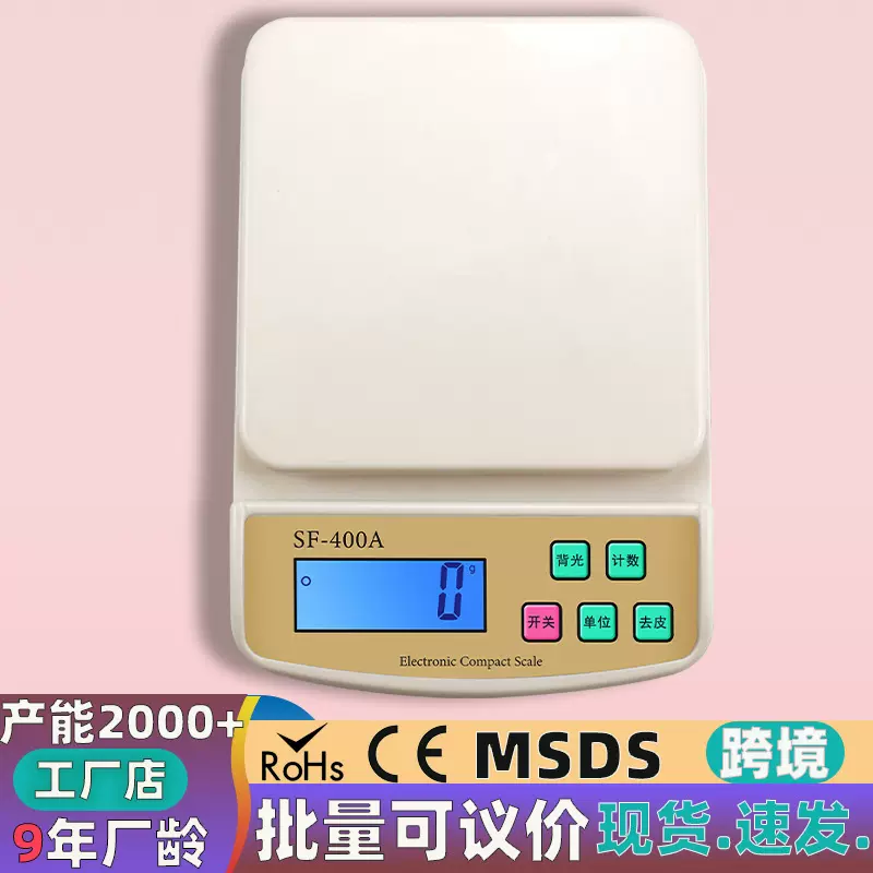 迷你SF400A厨房秤小型居家電家用称重秤电子秤小型克重量器电子称