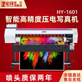 宏印HY-1601压电写真机 户内外广告喷绘写真机 UV卷材写真机