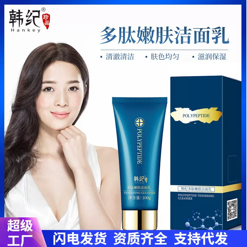 韩纪多肽清颜保湿洁面乳清洁补水清爽泡沫洗面奶男女士护肤品批发