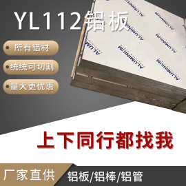 高强度硬铝YL112铝合金板 机械加工铝合金压铸件 YL112铝板可切割