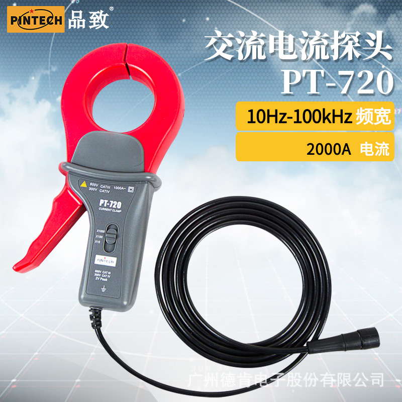 PINTECH/品致PT-720（2000A/100kHz）示波器交流电流探头