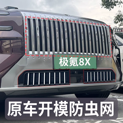 front grille, dust-proof net, air — Automobile anti-insect net