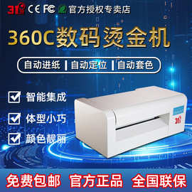 31度中小型自动高端数码无版烫金机红包贺卡证书酒盒礼盒个性打印