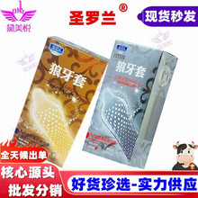 圣罗兰狼牙套12只装避孕套 安全套 计生用品 成人情趣用品批发