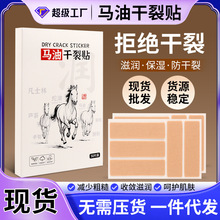 马油干裂贴高弹透气皲裂贴手脚干裂贴脱皮手脚防裂艾灸艾草贴代发