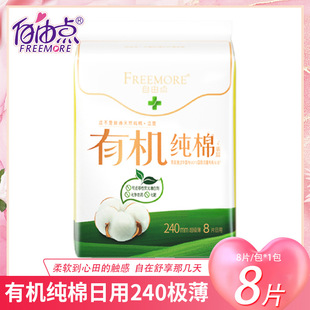 Free Sanitary Napkin Natural Organic Pure Cotton Daily Comfortable Aunt Napkin 240mm*8 Pieces Wholesale Genuine