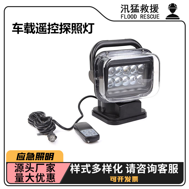 Small vehicle-mounted remote control searchlight, marine remote work and maintenance light, 360° rotating wireless remote control light