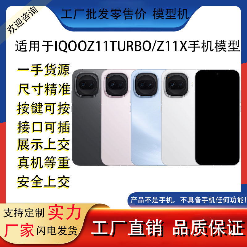 Suitable for Iqooz11 Z11I Mobile Phone Model Simulation Model Toy with Light-Up Screen Z11X Z11Turbo Suitable for Iqooz11 Z11I Mobile Phone Model Simulation Model Toy with Light-Up Screen Z11X Z11Turbo