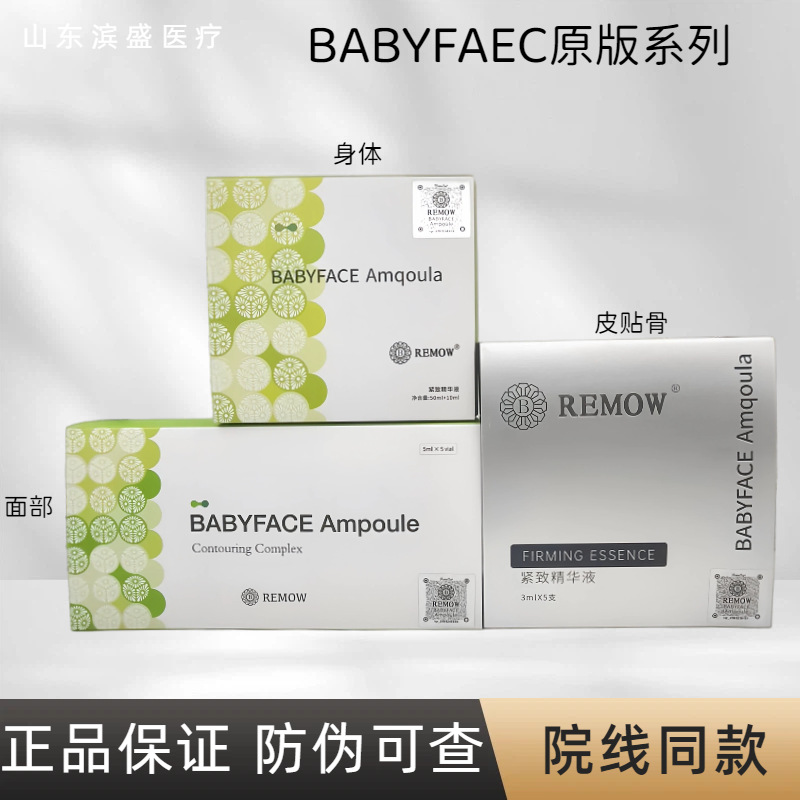 Original Green Firming Essence, Korean Original Green Face and Body Essence, Original BABYFACE Skin Plaster