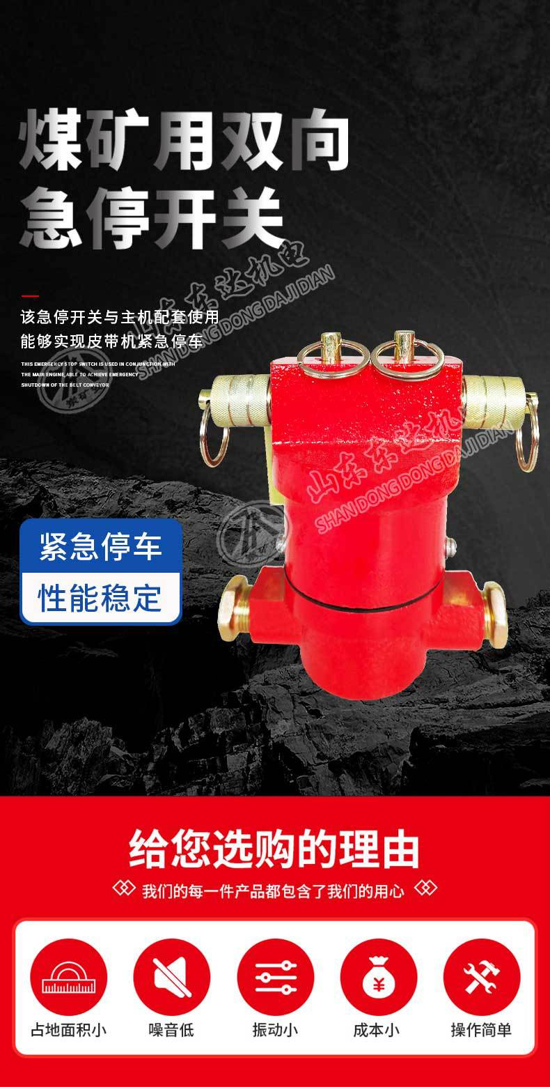 双向急停传感器  (2)