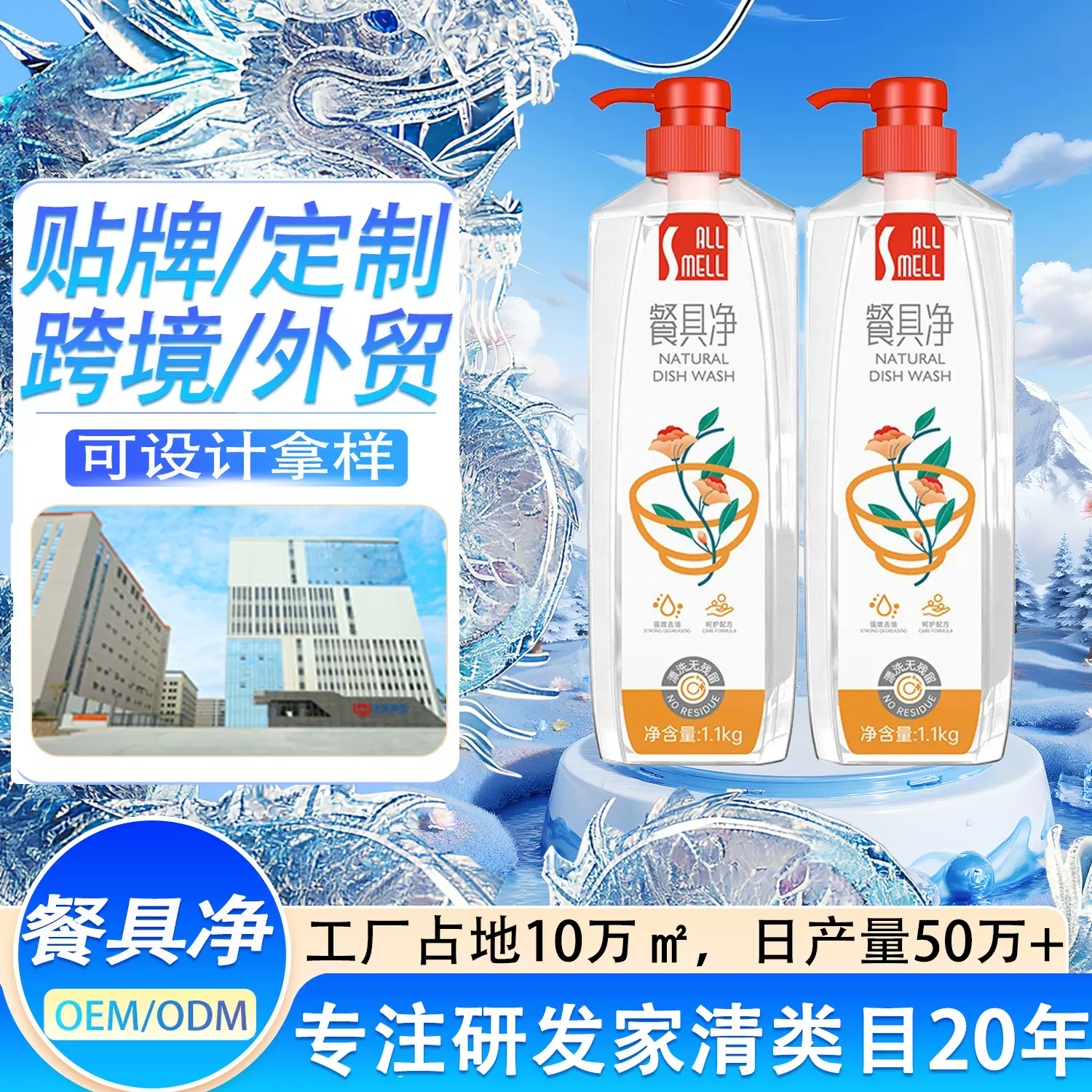 定制家用洗碗液洗涤灵加工果蔬餐具净洗洁精厂家浓缩型洗洁剂贴牌
