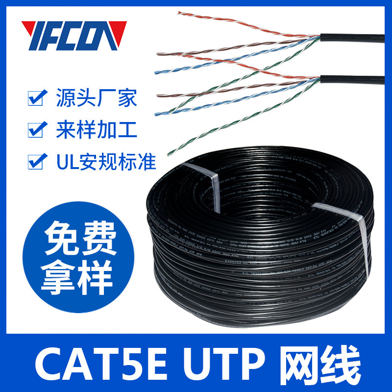 定制室内外超五类网线CAT5E非屏蔽4芯线千兆家用工业阻燃级网络线