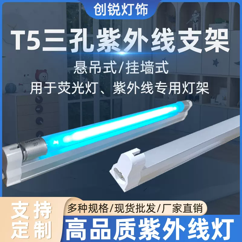 三插款T5紫外线专用灯架杀菌灯支架三孔灯架荧光灯紫外线灭蚊支架