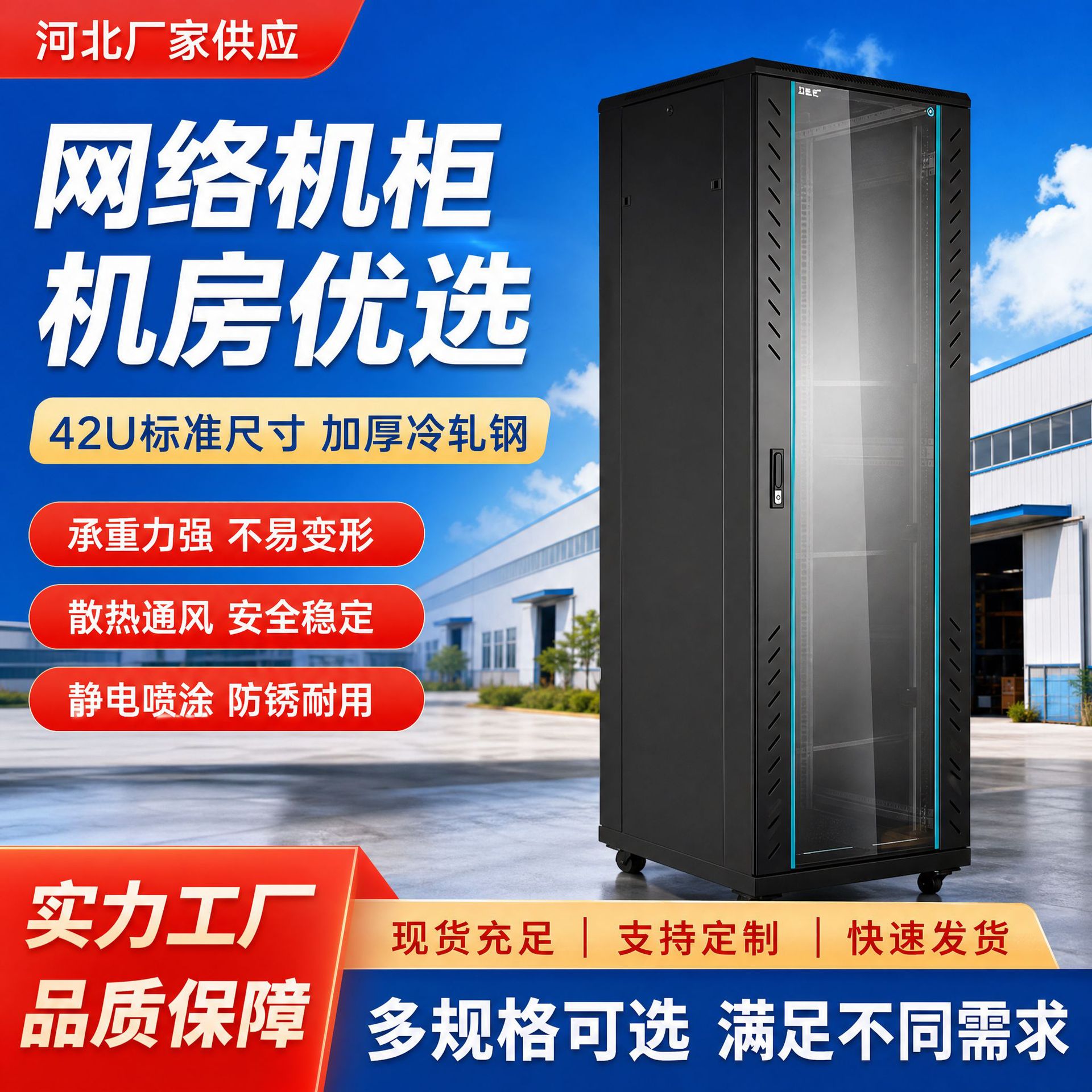 新品42u网络机柜弱电箱机房服务器网路系统散热机箱机柜河北厂家数码、电脑实拍产品高清图