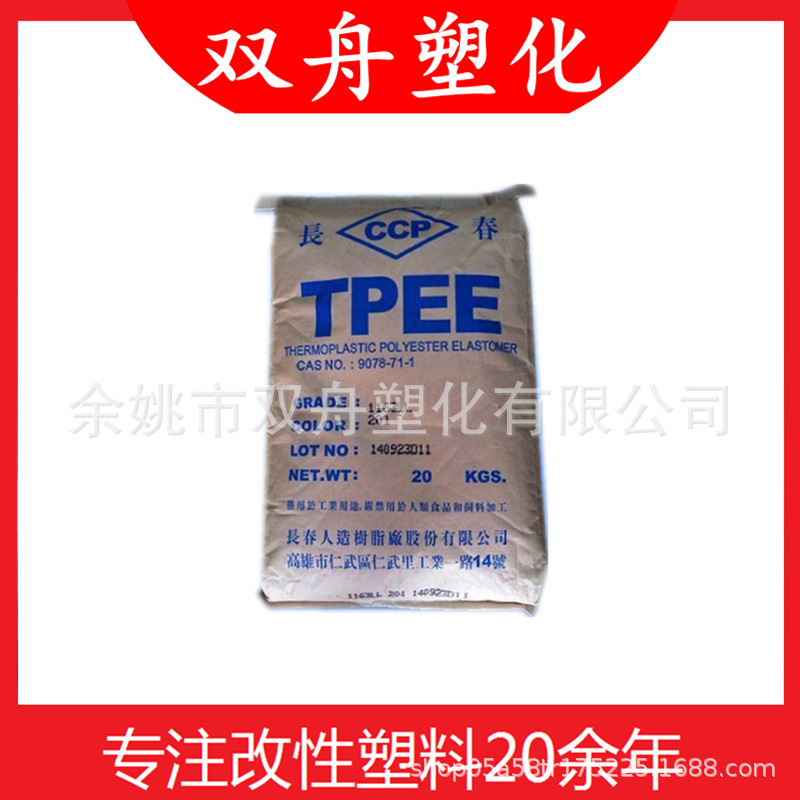 优惠供应TPEE1163-201台湾长春密封件汽车应用电缆高弹性海翠料