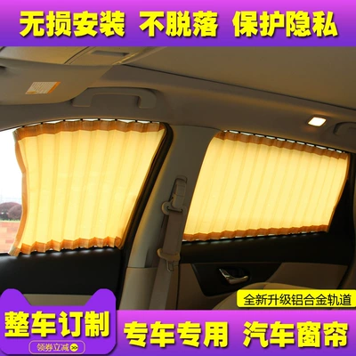 Car curtains ODYSSEY car curtain sunshade