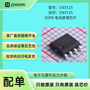 �F؛���� CN3125 SOP8 �����· �Դ����оƬ 늳س��оƬ