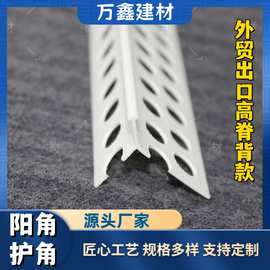 pvc外贸出口越南高脊背蘑菇头Y型阳角条墙角防开裂刮腻子护角条