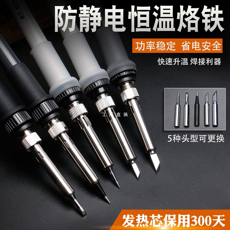 高品质BY电烙铁恒温家用电焊笔55W60W维修烙画工具套装电洛铁