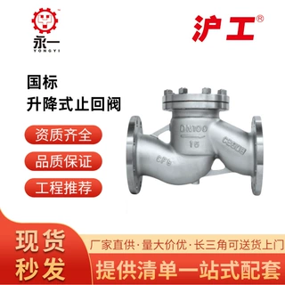 沪工 H41H-16C不锈钢防倒流水蒸汽止逆铸钢法兰升降式止回阀批发