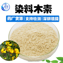 染料木素98%食品级金雀花/槐角提取金雀异黄酮化妆品槐染料木黄酮