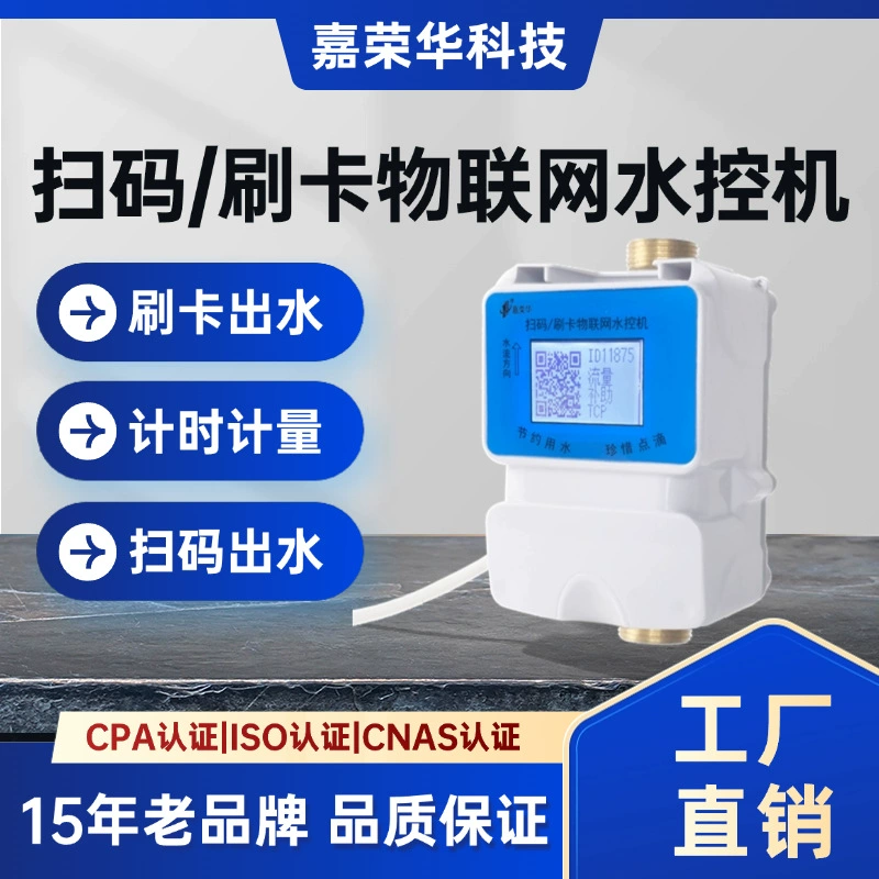 Считыватель QR-кодов для бассейнов и бань, контроллер карт для бассейнов, 4G счетчик воды, дистанционное управление клапанами для бань по QR-коду, одна карта для нескольких счетчиков