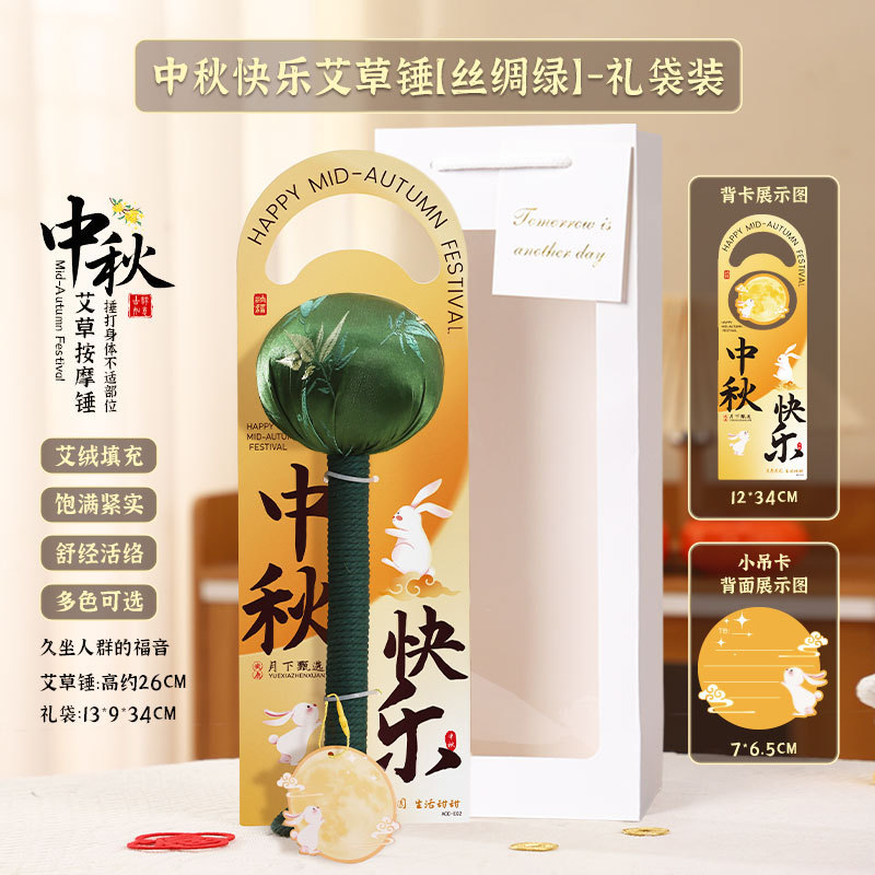 中秋节礼物2025新款送长辈养生锤爆款中秋艾草锤伴手礼袋礼物批发|undefined