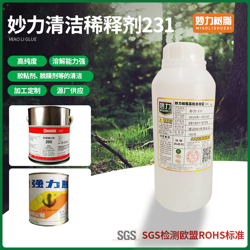 妙力清洁稀释剂231 胶粘剂脱膜剂溶剂清洁剂胶粘剂稀释 现货批发