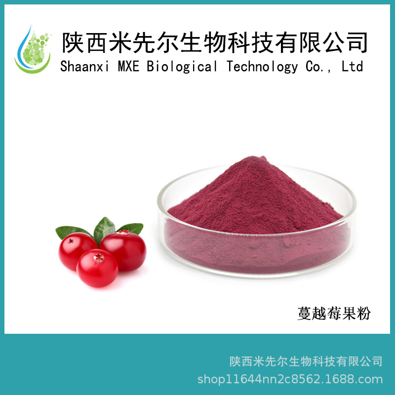 蔓越莓果粉99%蔓越莓粉蔓越莓冻干粉固体饮料蔓越莓浓缩粉