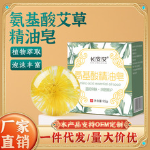氨基酸皂源头厂家大叶菊花透明皂沐浴洁面皂留香香皂精油皂手工皂