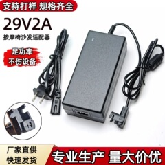 29V2A电源适配器电动沙发按摩椅推杆充电器专用桌面式58W电源批发