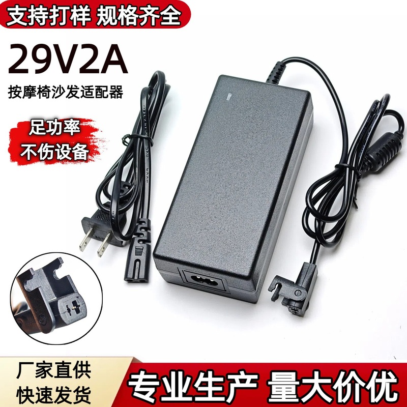 29V2A电源适配器电动沙发按摩椅推杆充电器专用桌面式58W电源批发|undefined