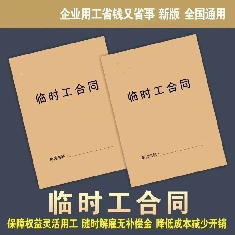 2026 New Version of Temporary Work Contract for Hourly Workers in General Catering, Beauty, and Hairdressing Store Service Jobs 2026 New Version of Temporary Work Contract for Hourly Workers in General Catering, Beauty, and Hairdressing Store Service Jobs