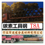 现货T8A碳素工具钢 圆棒T8A价格多少T8A东北特钢退火料现货齐全