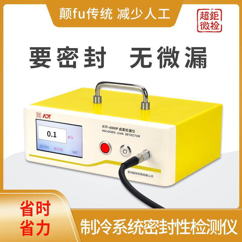 制冷系统密封性检测仪 要密封 无微漏 颠fu传统 减少人工