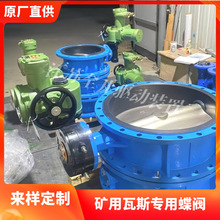 ZBY礦用執行器配套煤安防爆電動瓦斯閥D941X-10Q調節型法蘭蝶閥