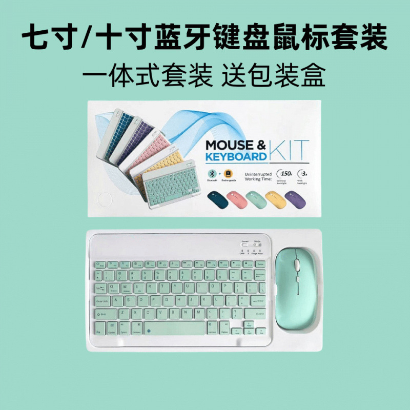 Bluetooth keyboard and mouse suit for tablet computer high color value ultra-thin wireless mute office charging factory batch Bluetooth keyboard and mouse suit for tablet computer high color value ultra-thin wireless mute office charging factory batch