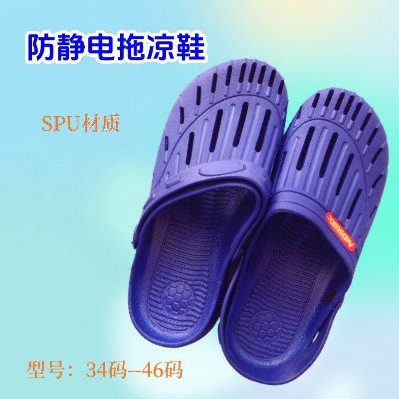 SPU拖凉鞋厂家 无尘室SPU拖凉鞋价格  柔软舒适防静电凉鞋促销